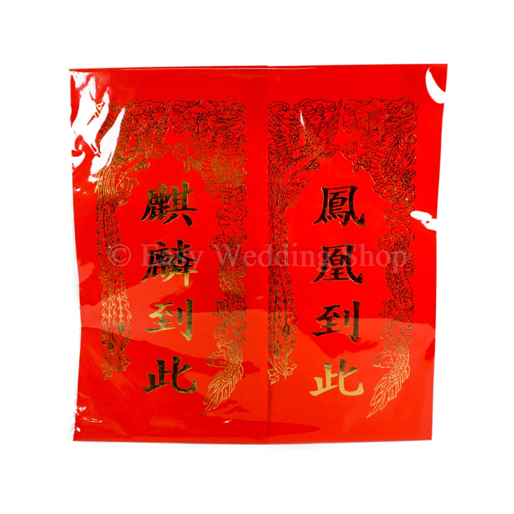 qiling & phoenix arrived sticker 麒麟到此,凤凰到此